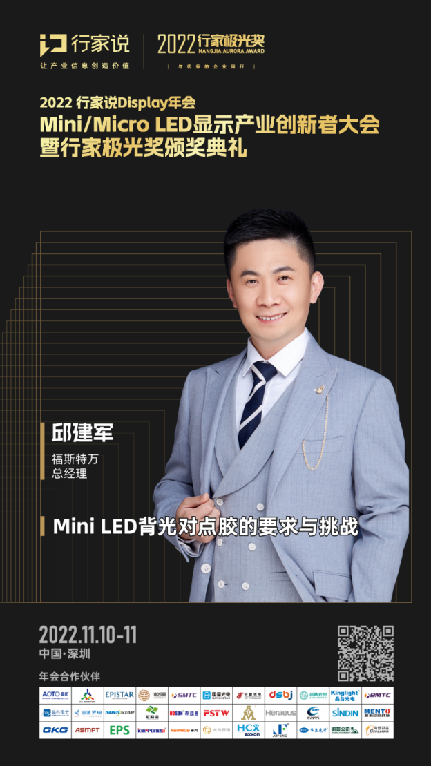 【年会预告】福斯特万解读:技术推进下,Mini LED点胶方案的新方向(图2) 【年会预告】福斯特万解读:技术推进下,Mini LED点胶方案的新方向(图2)