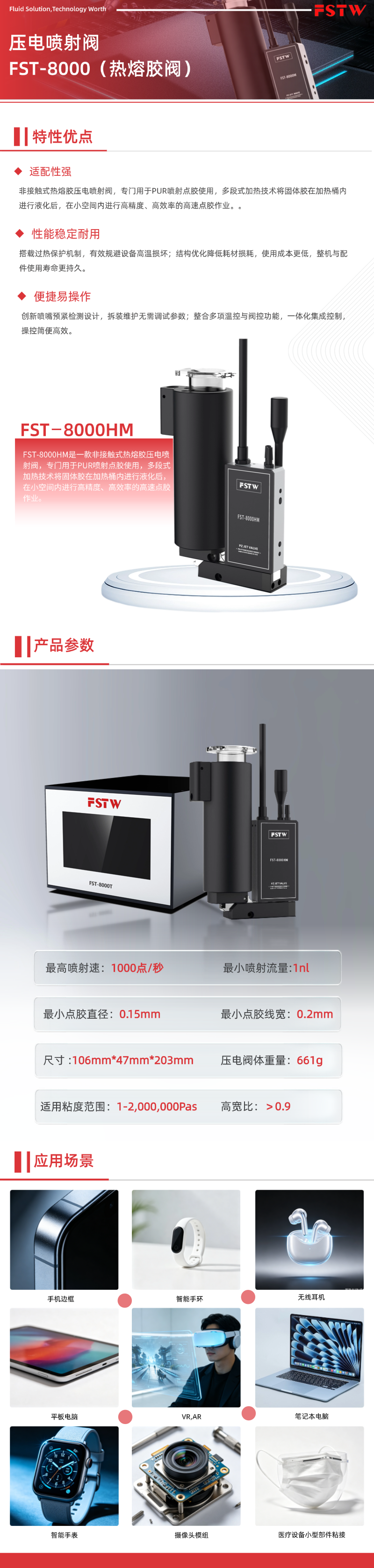 热熔胶压电喷射阀FST-8000HM(图1)